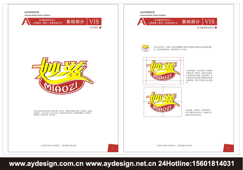 餐飲連鎖企業VI設計-餐飲加盟品牌標志設計-小吃連鎖機構品牌形象策劃-上海VI設計機構奧韻廣告