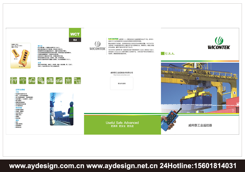 工業(yè)遙控器標(biāo)志設(shè)計-電動葫蘆遙控器樣本設(shè)計-防爆型遙控器宣傳冊設(shè)計-上海奧韻廣告專業(yè)品牌策略機(jī)構(gòu)