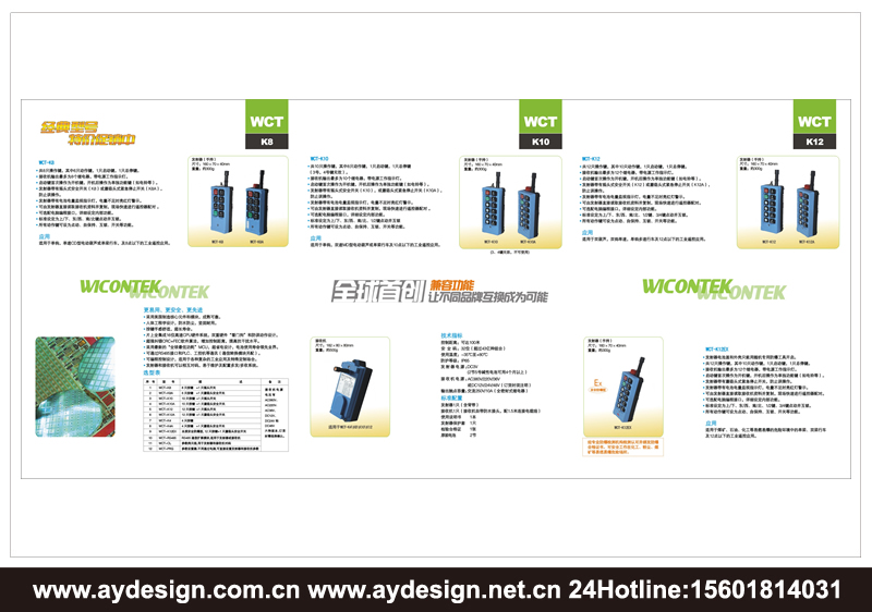 工業(yè)遙控器標(biāo)志設(shè)計-電動葫蘆遙控器樣本設(shè)計-防爆型遙控器宣傳冊設(shè)計-上海奧韻廣告專業(yè)品牌策略機(jī)構(gòu)