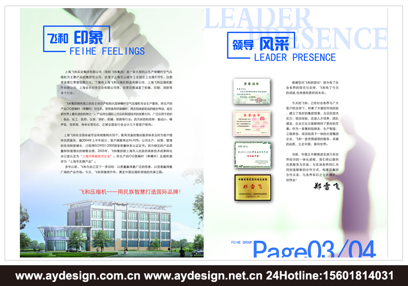 單螺桿式空氣壓縮機(jī)樣本設(shè)計(jì)-離心式壓縮機(jī)宣傳冊設(shè)計(jì)-永磁變頻空壓機(jī)畫冊設(shè)計(jì)-上海奧韻廣告專業(yè)空壓機(jī)品牌策略機(jī)構(gòu)