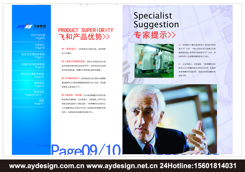 單螺桿式空氣壓縮機(jī)樣本設(shè)計(jì)-離心式壓縮機(jī)宣傳冊設(shè)計(jì)-永磁變頻空壓機(jī)畫冊設(shè)計(jì)-上海奧韻廣告專業(yè)空壓機(jī)品牌策略機(jī)構(gòu)