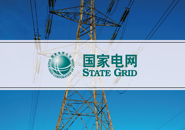 國家電網樣本設計-送變電工程宣傳冊設計-電網企業畫冊設計