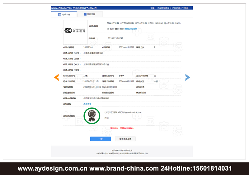 模具標志LOGO設計-板材模具商標設計-PVC|木塑模板模具樣本畫冊設計