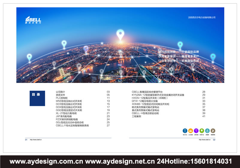 變頻配電柜畫冊(cè)設(shè)計(jì)-高低壓開關(guān)柜樣本設(shè)計(jì)-電力控制柜宣傳冊(cè)設(shè)計(jì)-成套電器品牌標(biāo)志設(shè)計(jì)/VI形象策劃