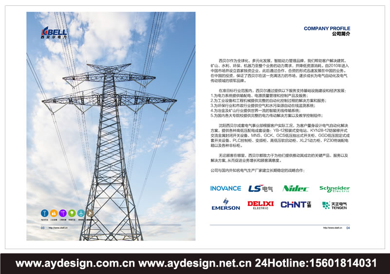 變頻配電柜畫冊(cè)設(shè)計(jì)-高低壓開關(guān)柜樣本設(shè)計(jì)-電力控制柜宣傳冊(cè)設(shè)計(jì)-成套電器品牌標(biāo)志設(shè)計(jì)/VI形象策劃