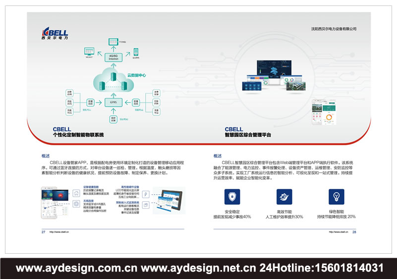 變頻配電柜畫冊(cè)設(shè)計(jì)-高低壓開關(guān)柜樣本設(shè)計(jì)-電力控制柜宣傳冊(cè)設(shè)計(jì)-成套電器品牌標(biāo)志設(shè)計(jì)/VI形象策劃