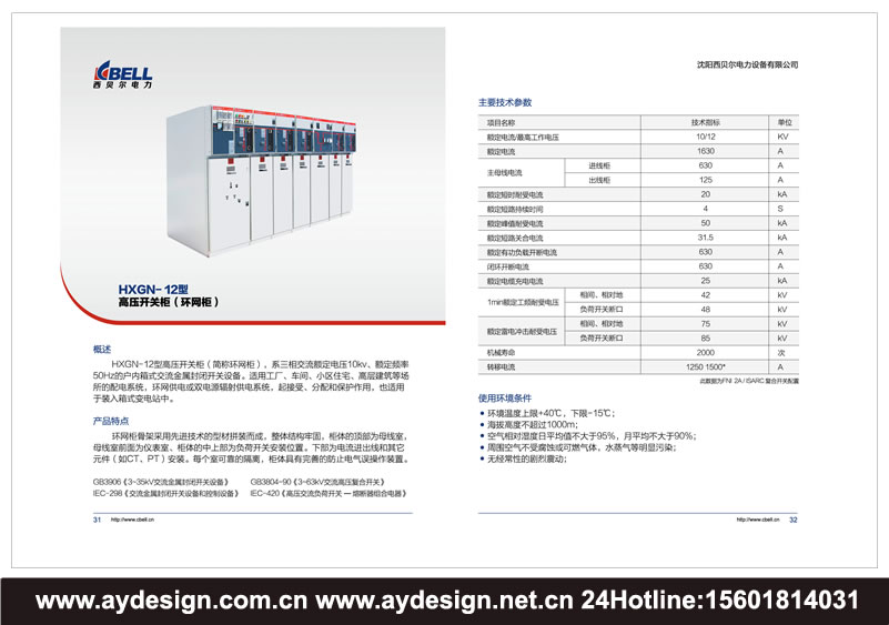 變頻配電柜畫冊(cè)設(shè)計(jì)-高低壓開關(guān)柜樣本設(shè)計(jì)-電力控制柜宣傳冊(cè)設(shè)計(jì)-成套電器品牌標(biāo)志設(shè)計(jì)/VI形象策劃