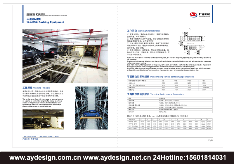 立體車庫畫冊設計-機械式停車設備宣傳冊設計-智能停車設備品牌樣本策劃設計