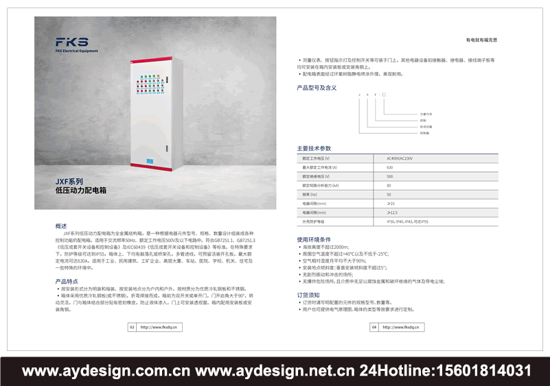 鎧裝移開式開關設備畫冊設計,金屬封閉開關設備樣本設計,高壓開關柜宣傳冊設計,環網柜樣本設計,高壓電纜分支箱目錄設計,低壓開關柜畫冊設計,固定式開關柜樣本設計,無功補償柜畫冊設計,動力配電柜目錄設計,動力配電箱畫冊設計,配電箱樣本設計,照明配電箱宣傳冊設計