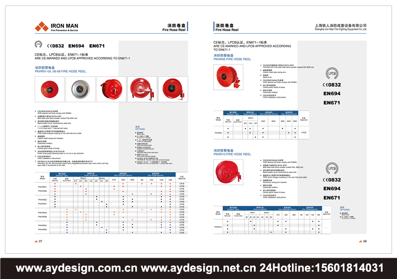 消防卷盤畫冊設計，消防軟管卷盤樣本設計，消防軟管宣傳冊設計，消防水帶畫冊設計，橡膠消防水帶樣本設計，TPU消防水帶宣傳冊設計，滌綸灌膠水帶畫冊設計，麻質涂塑水帶樣本設計