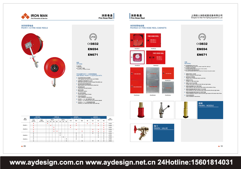 消防卷盤畫冊設計，消防軟管卷盤樣本設計，消防軟管宣傳冊設計，消防水帶畫冊設計，橡膠消防水帶樣本設計，TPU消防水帶宣傳冊設計，滌綸灌膠水帶畫冊設計，麻質涂塑水帶樣本設計