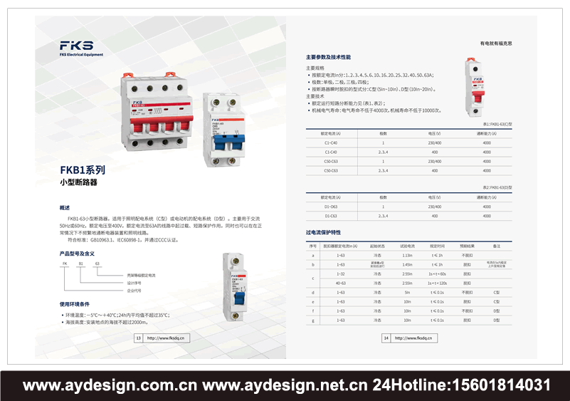 真空斷路器畫冊設(shè)計,萬能式斷路器樣本目錄設(shè)計,塑殼斷路器宣傳冊設(shè)計,斷路器畫冊設(shè)計,斷路器樣本設(shè)計,斷路器宣傳冊設(shè)計,斷路器畫冊設(shè)計公司,斷路器樣本設(shè)計公司,斷路器宣傳冊設(shè)計公司