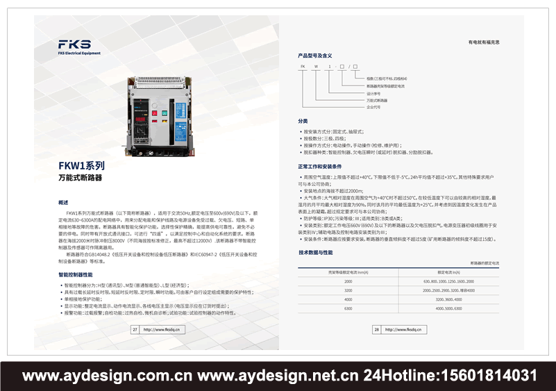 真空斷路器畫冊設(shè)計,萬能式斷路器樣本目錄設(shè)計,塑殼斷路器宣傳冊設(shè)計,斷路器畫冊設(shè)計,斷路器樣本設(shè)計,斷路器宣傳冊設(shè)計,斷路器畫冊設(shè)計公司,斷路器樣本設(shè)計公司,斷路器宣傳冊設(shè)計公司