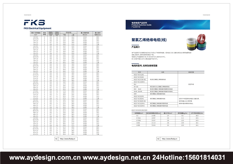 電力電纜畫冊設計,PVC絕緣電纜樣本設計,PE電纜宣傳冊設計,控制電纜目錄設計,護套電纜畫冊設計,電線電纜樣本設計