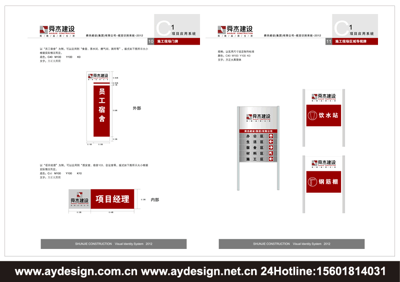 施工標準化管理手冊，建筑施工標準化手冊，安全文明施工規范