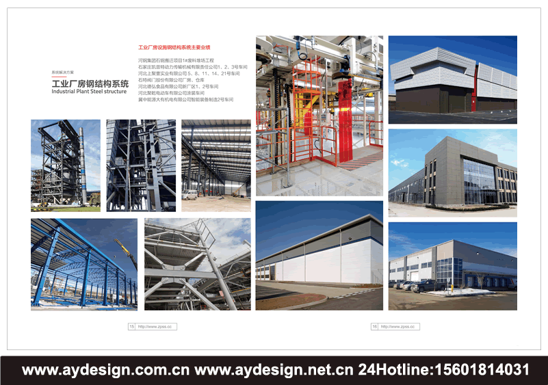 輕重型鋼結構畫冊設計,橋梁|多高層鋼結構樣本設計,公共設施|工業廠房鋼結構宣傳冊設計,鋼結構畫冊設計,鋼結構宣傳冊設計,鋼結構樣本設計