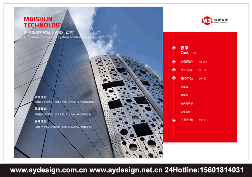 鋁單板品牌標(biāo)志設(shè)計(jì),鋁板幕墻畫冊(cè)設(shè)計(jì),鋁單板企業(yè)vi設(shè)計(jì),鋁單板樣本設(shè)計(jì),鋁板幕墻樣本設(shè)計(jì),鋁單板宣傳冊(cè)設(shè)計(jì),鋁板幕墻工程公司品牌策劃