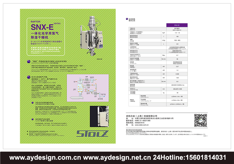 光學(xué)除濕干燥機(jī)樣本設(shè)計(jì),熱風(fēng)干燥機(jī)畫冊(cè)設(shè)計(jì),儲(chǔ)料箱宣傳冊(cè)設(shè)計(jì),干燥機(jī)宣傳冊(cè)設(shè)計(jì),干燥機(jī)畫冊(cè)設(shè)計(jì),干燥機(jī)樣本設(shè)計(jì),計(jì)量混合機(jī)目錄設(shè)計(jì),計(jì)量混合機(jī)畫冊(cè)設(shè)計(jì)
