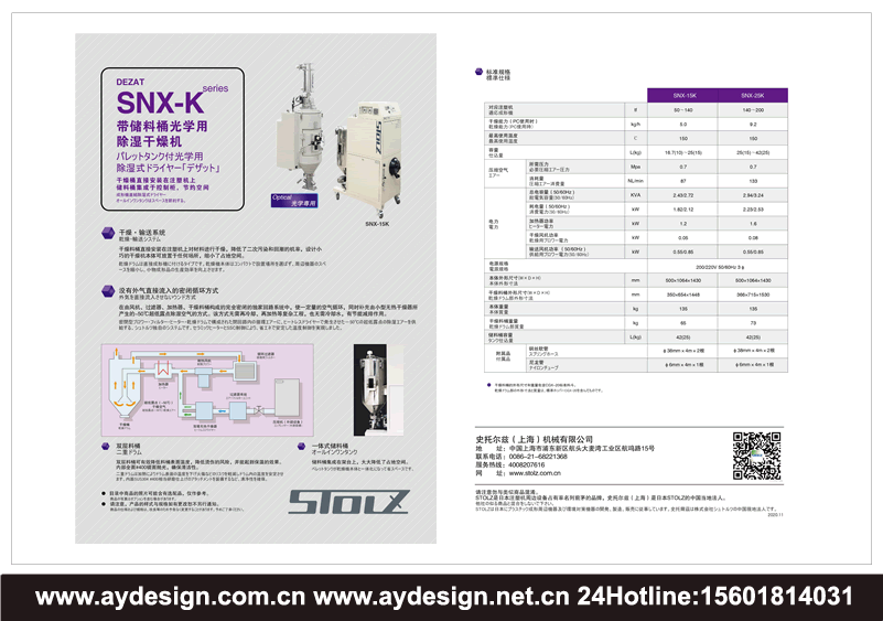 光學(xué)除濕干燥機(jī)樣本設(shè)計(jì),熱風(fēng)干燥機(jī)畫冊(cè)設(shè)計(jì),儲(chǔ)料箱宣傳冊(cè)設(shè)計(jì),干燥機(jī)宣傳冊(cè)設(shè)計(jì),干燥機(jī)畫冊(cè)設(shè)計(jì),干燥機(jī)樣本設(shè)計(jì),計(jì)量混合機(jī)目錄設(shè)計(jì),計(jì)量混合機(jī)畫冊(cè)設(shè)計(jì)
