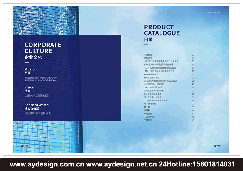 電氣集團畫冊設計_電氣科技標志設計_成套電氣vi設計