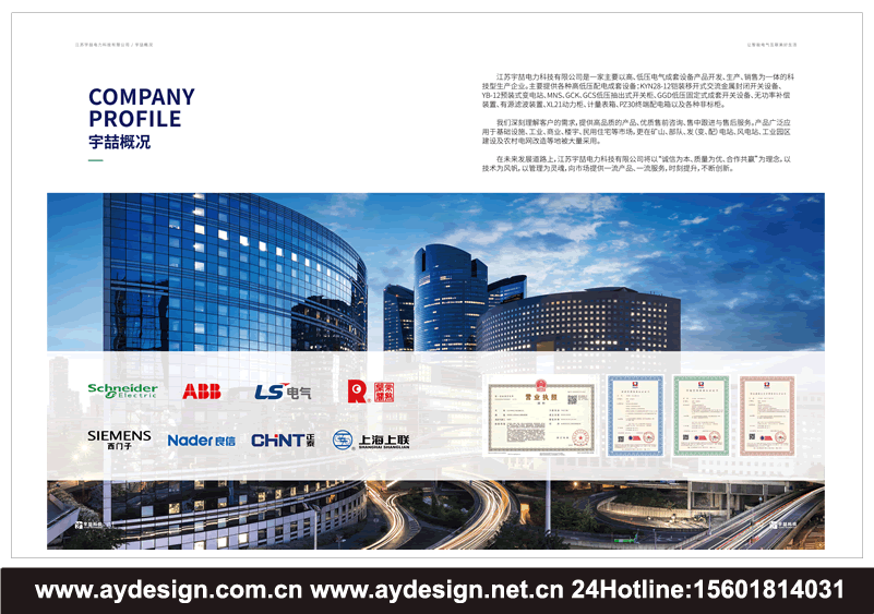 電氣集團畫冊設計_電氣科技標志設計_成套電氣vi設計