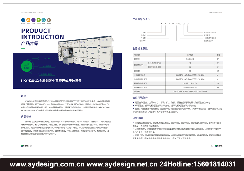 電氣集團畫冊設計_電氣科技標志設計_成套電氣vi設計