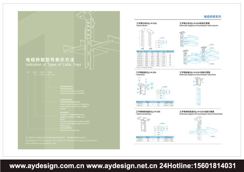 電纜橋架畫冊設計-電纜橋架樣本設計-電纜橋架宣傳冊設計-電纜橋架目錄設計