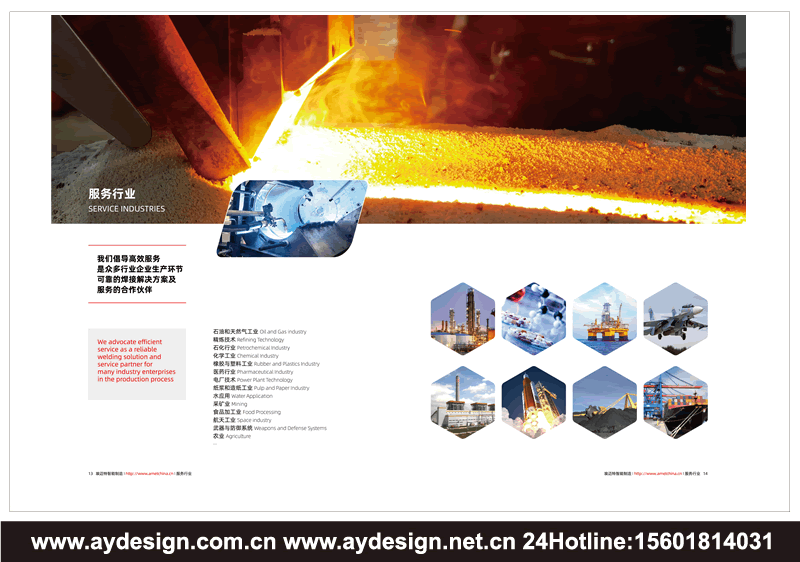 焊接設備畫冊設計,焊接材料樣本設計,焊接工藝宣傳冊設計