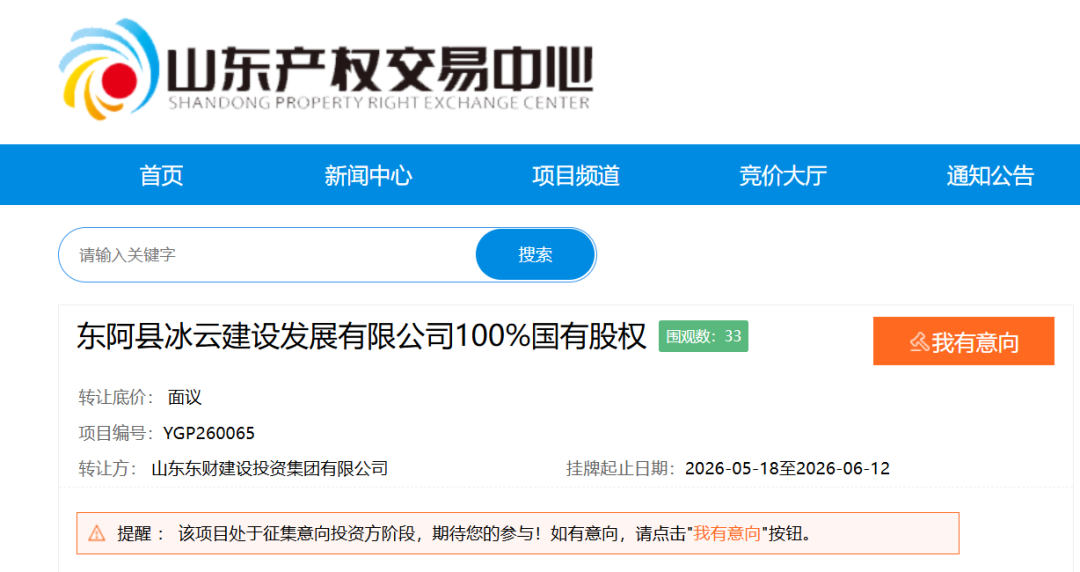 聊城東阿國資擬轉(zhuǎn)讓零運(yùn)營虧損企業(yè) 國資重組何去何從？